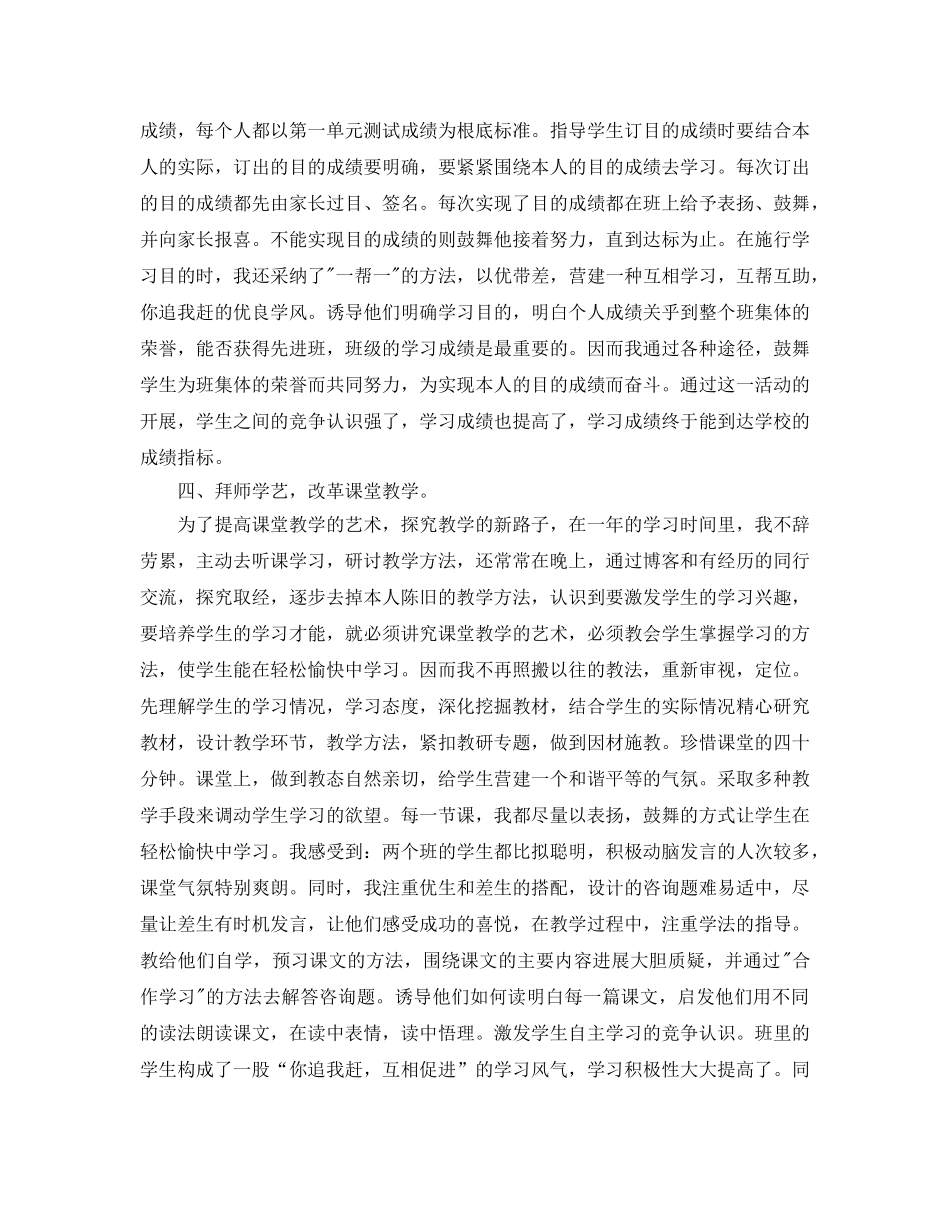 高中教师2024学年度个人工作参考总结 _第2页