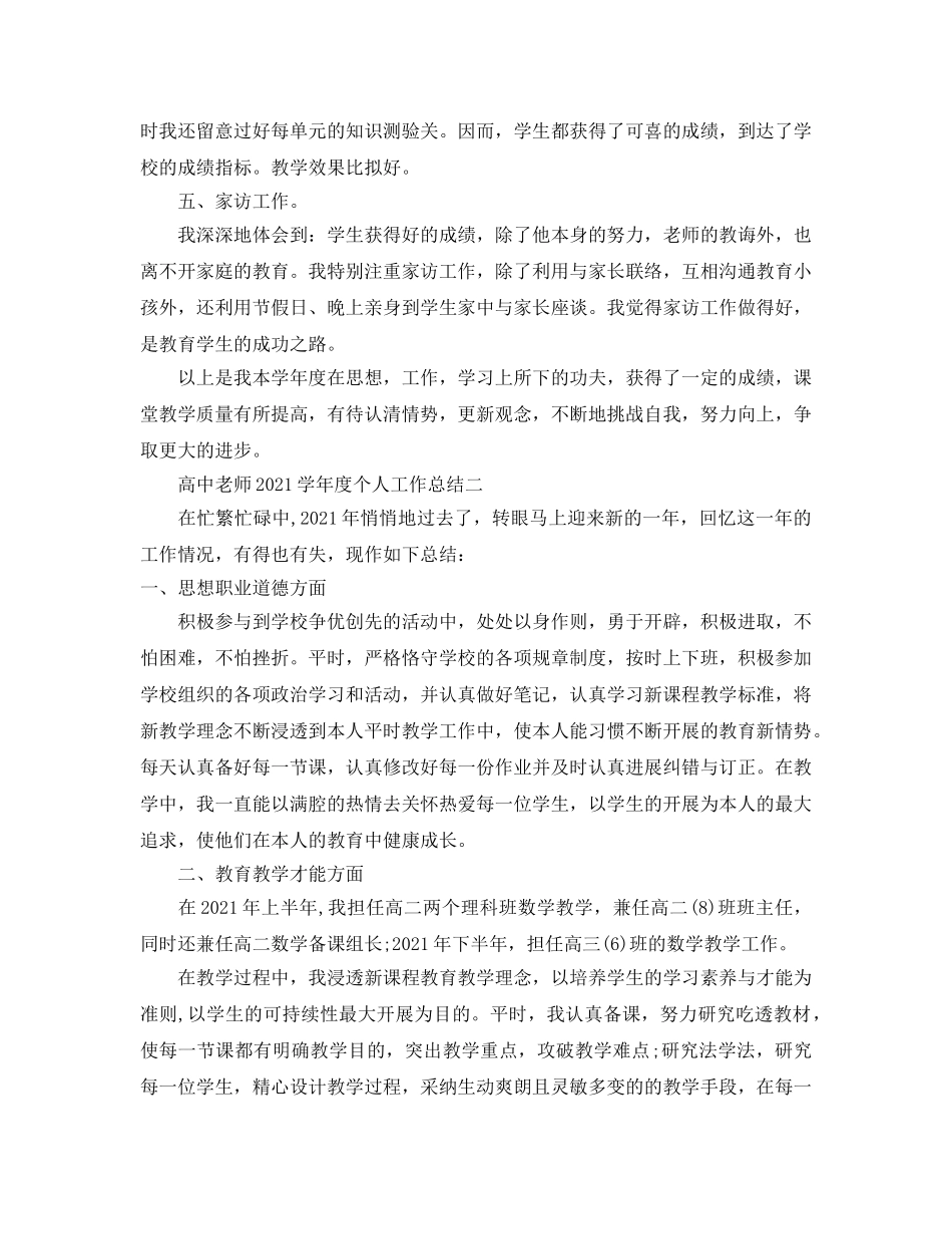 高中教师2024学年度个人工作参考总结 _第3页