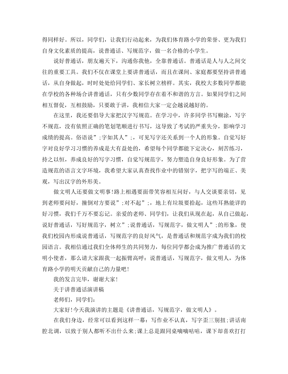 关于讲普通话演讲稿 _第2页