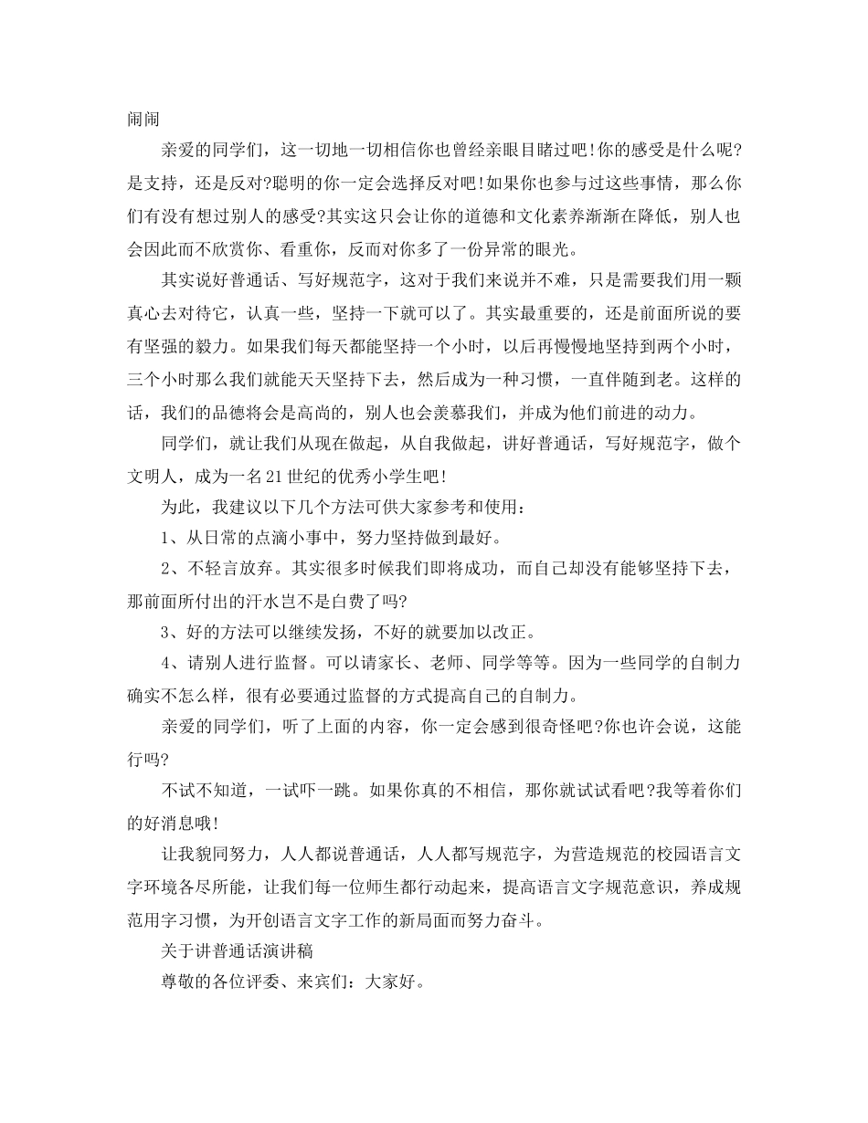 关于讲普通话演讲稿 _第3页
