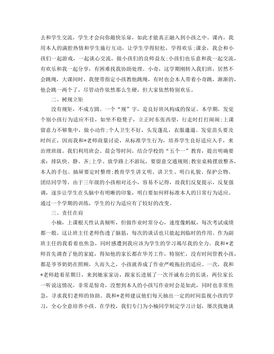 教学工作参考总结-2024小学三年级下学期班主任个人工作参考总结 _第3页