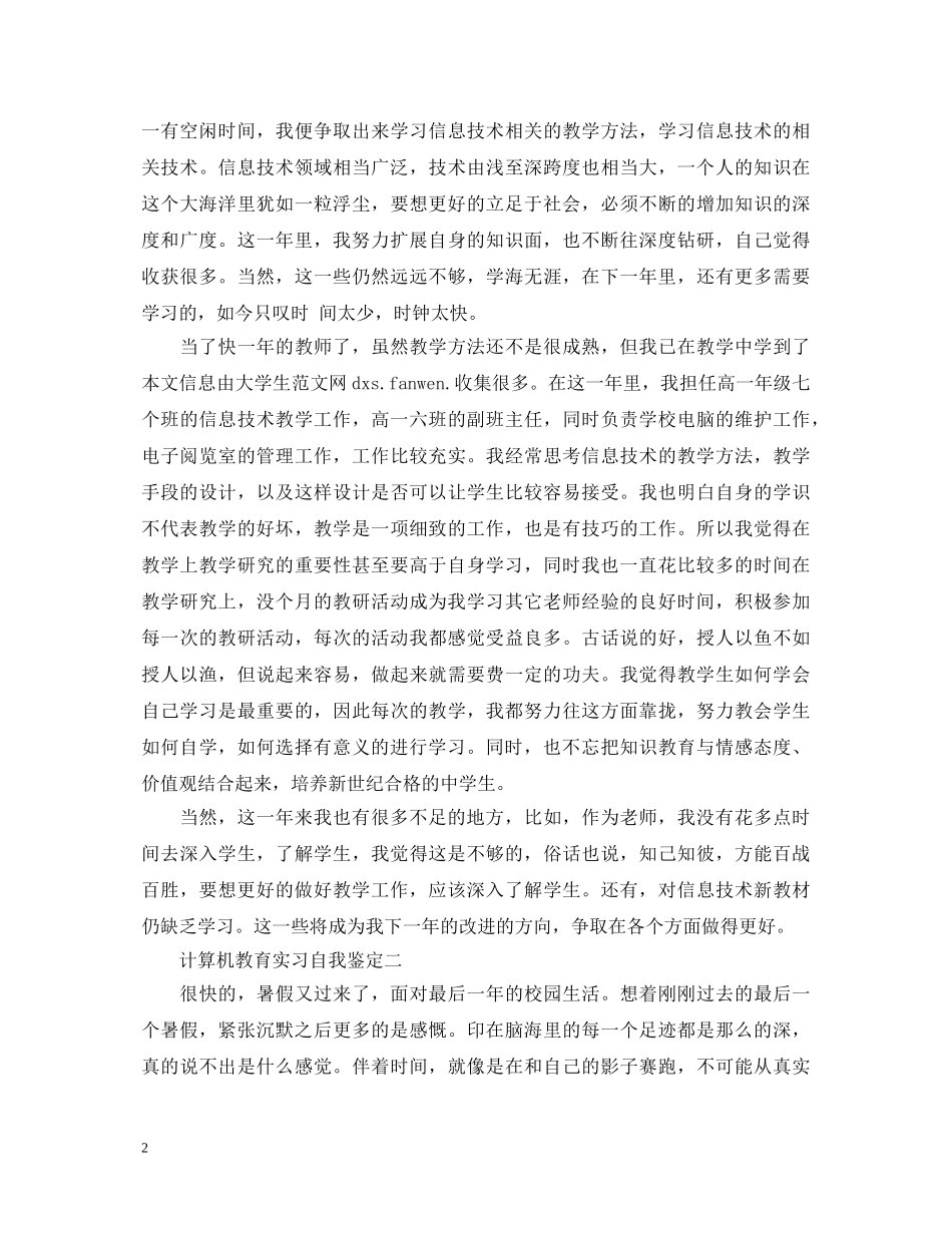 计算机教育实习自我鉴定 _第2页