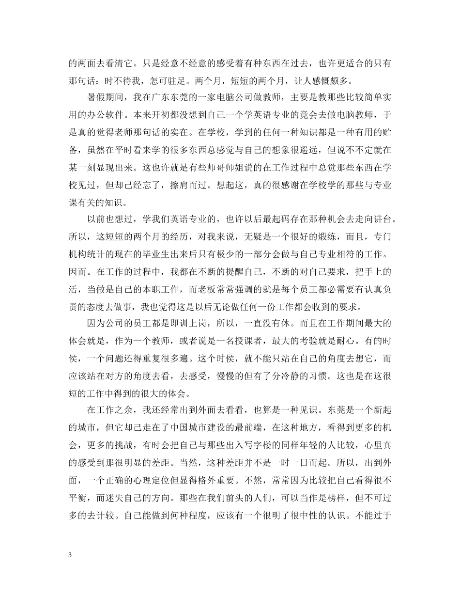 计算机教育实习自我鉴定 _第3页