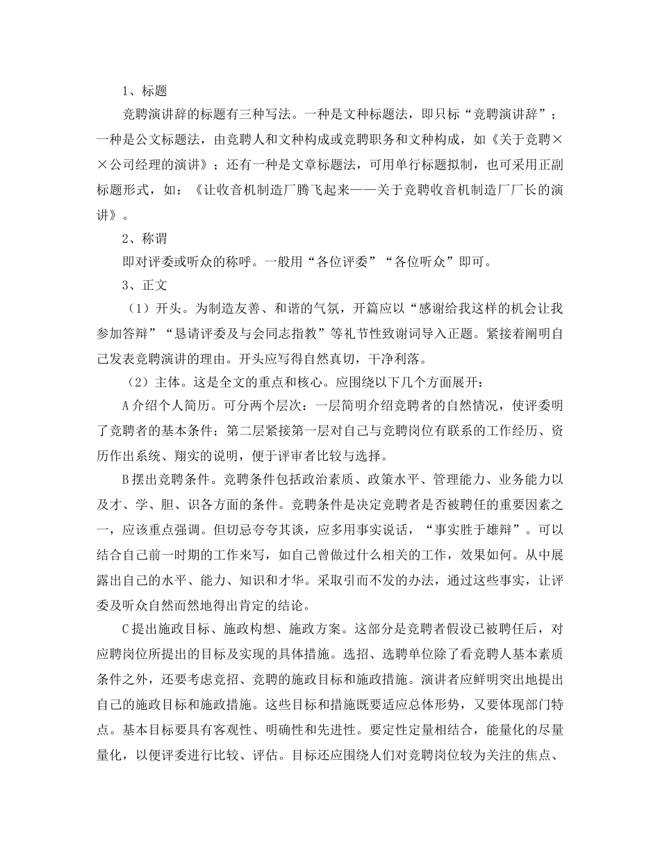 如何写一篇出色的竞聘演讲稿 _第2页