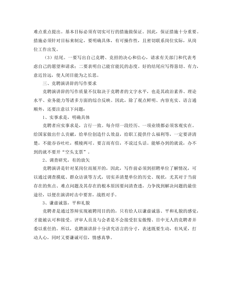 如何写一篇出色的竞聘演讲稿 _第3页