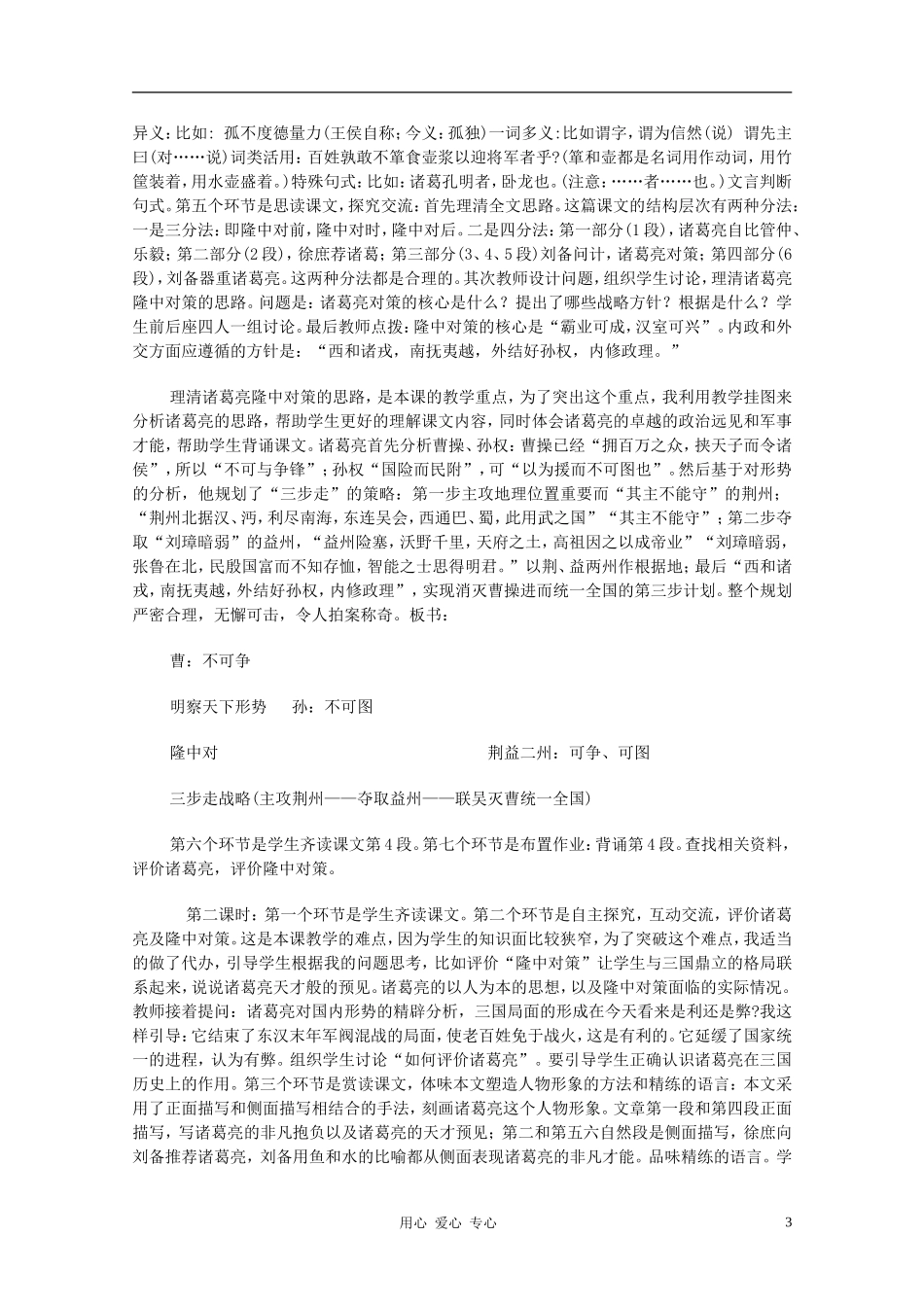九年级语文上册《隆中对》说课稿1-人教新课标版_第3页