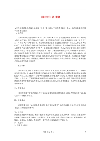 九年级语文上册《隆中对》说课稿1-人教新课标版