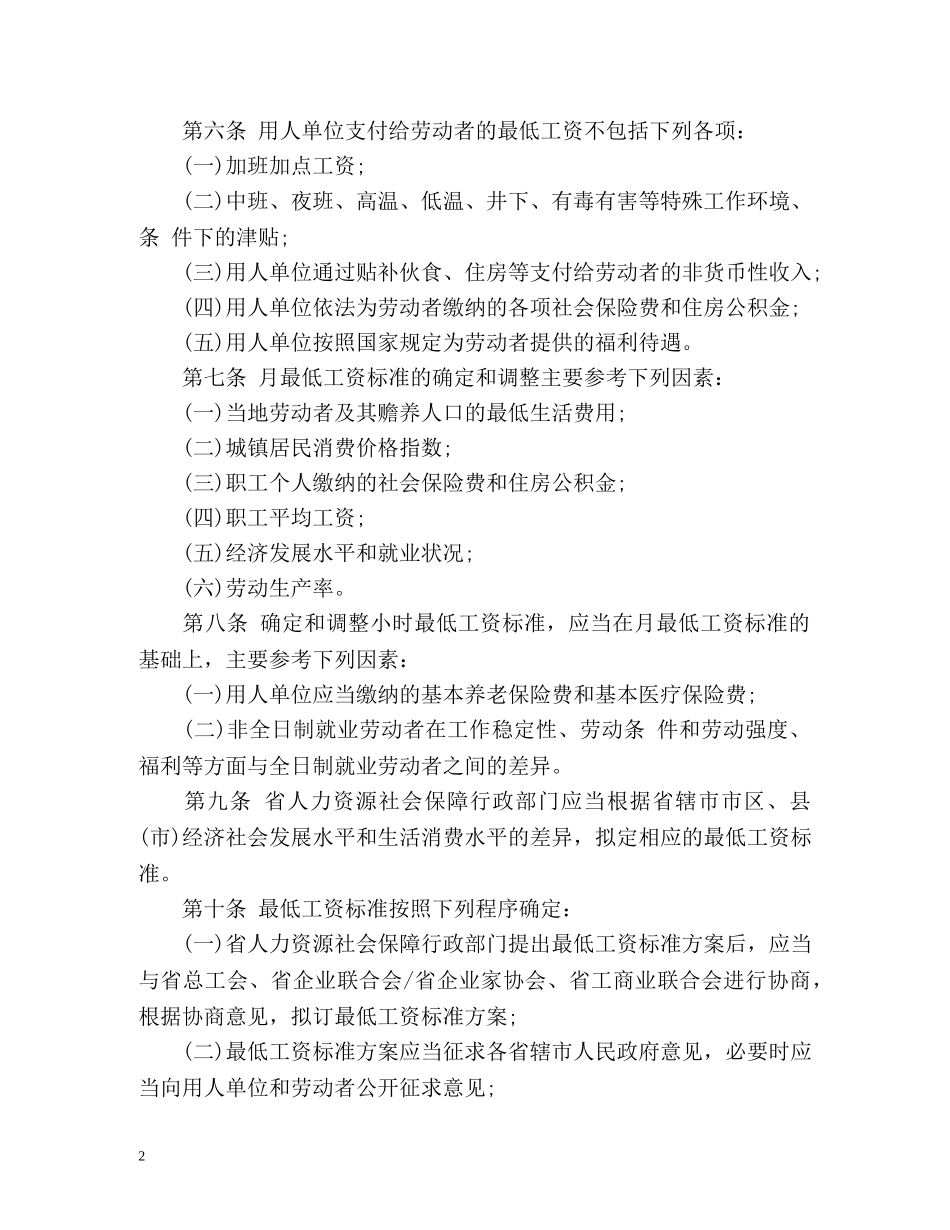 河南省最低工资规定 _第2页