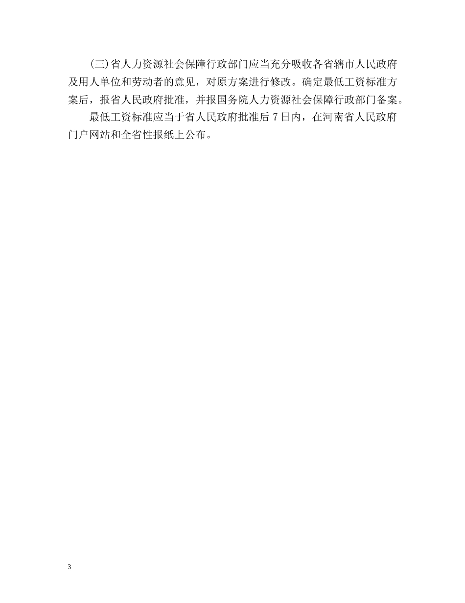 河南省最低工资规定 _第3页