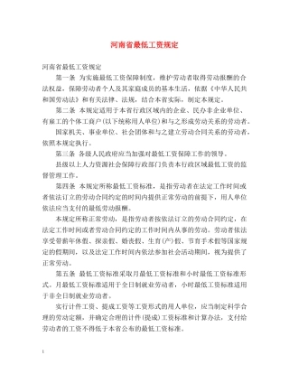 河南省最低工资规定 