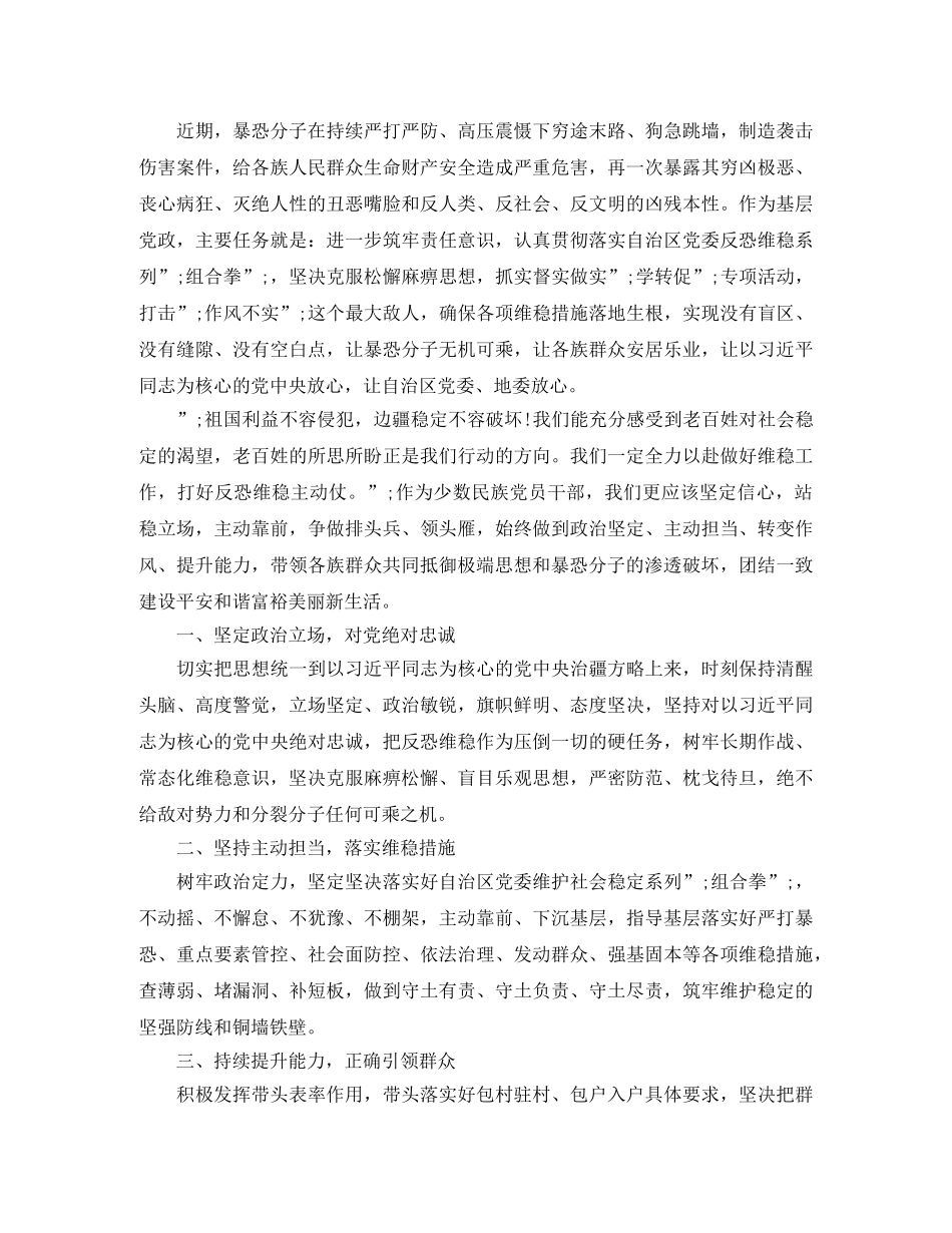 精选少数民族干部发声亮剑表态发言稿 _第2页