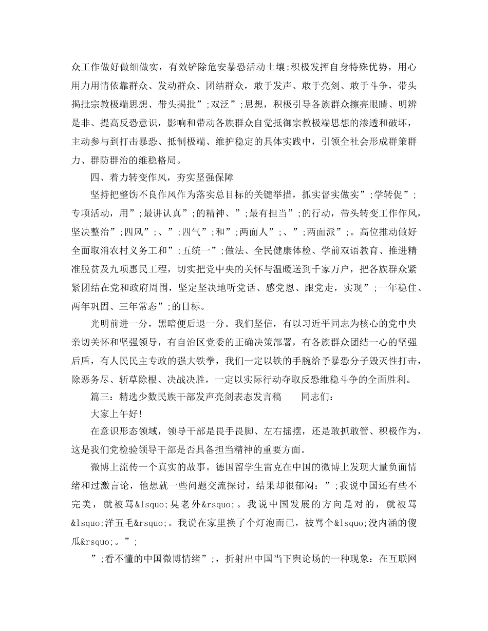 精选少数民族干部发声亮剑表态发言稿 _第3页