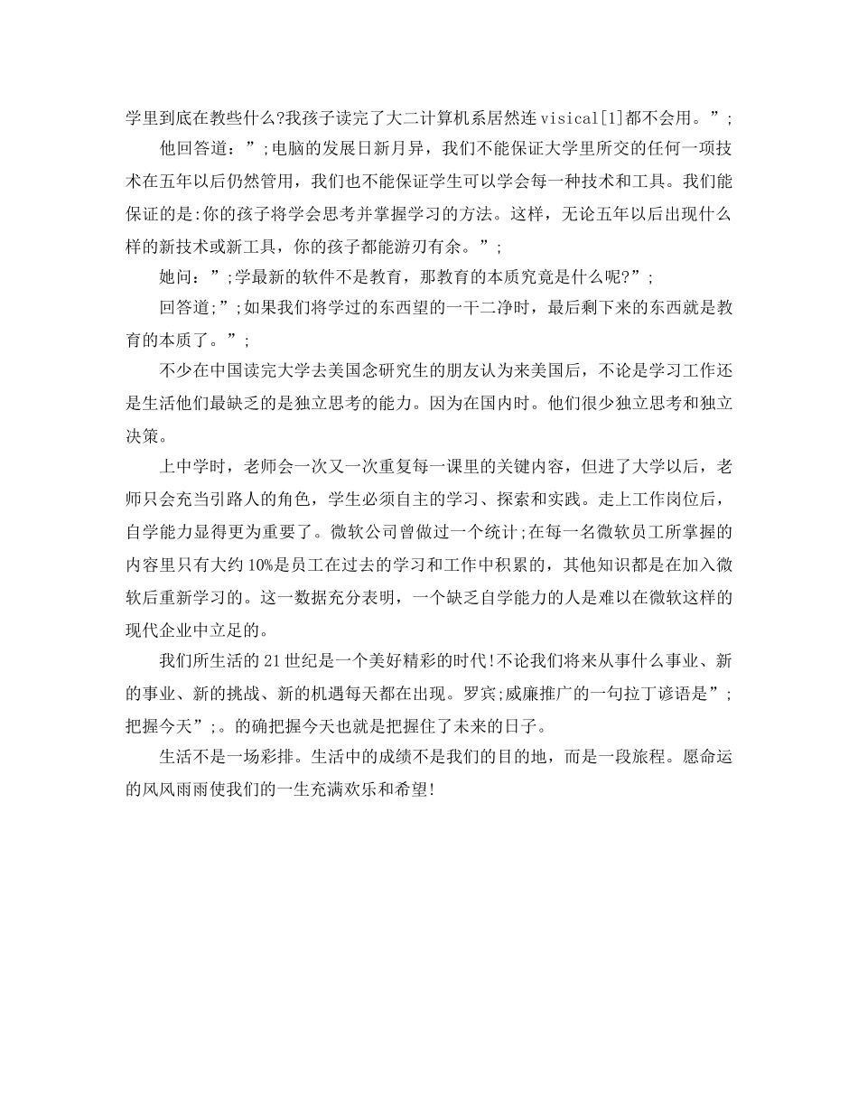 精选大学2024新生开学演讲稿 _第2页