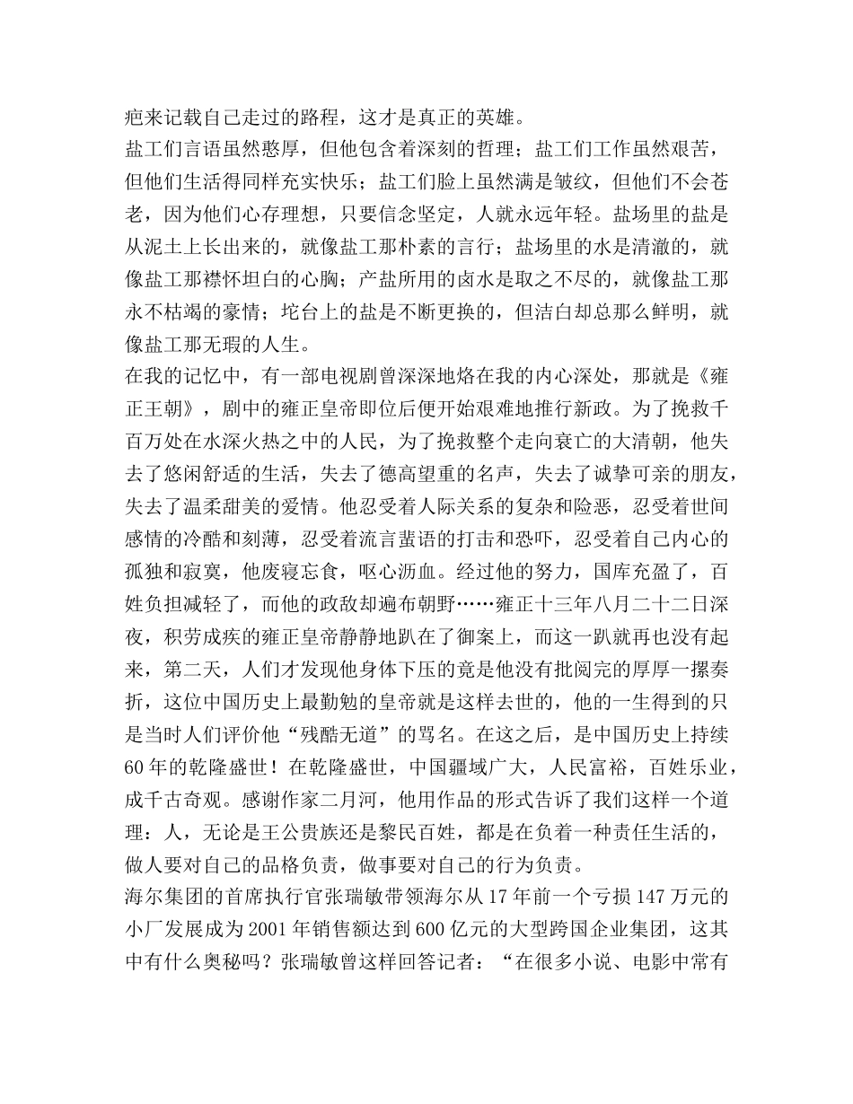 企业员工爱岗敬业主题演讲比赛稿 _第2页