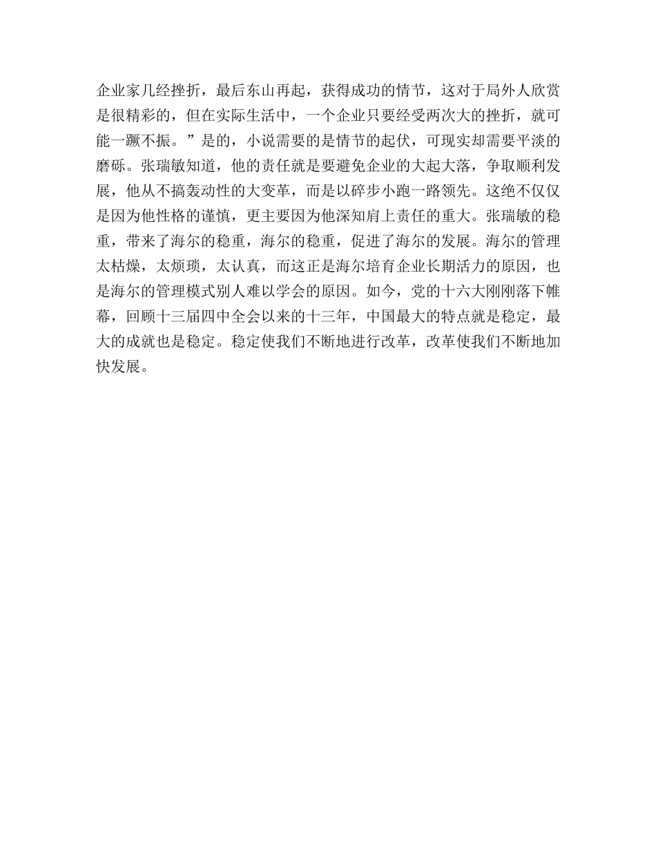 企业员工爱岗敬业主题演讲比赛稿 _第3页