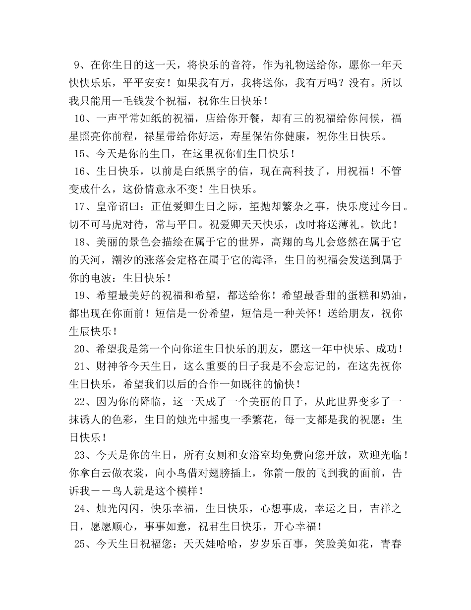 领导生日简短独特祝福贺词 _第2页