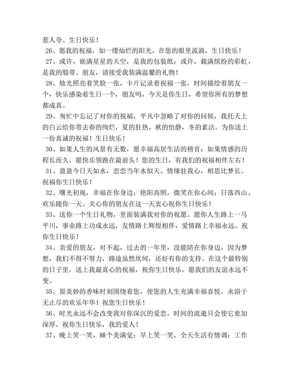 领导生日简短独特祝福贺词 _第3页