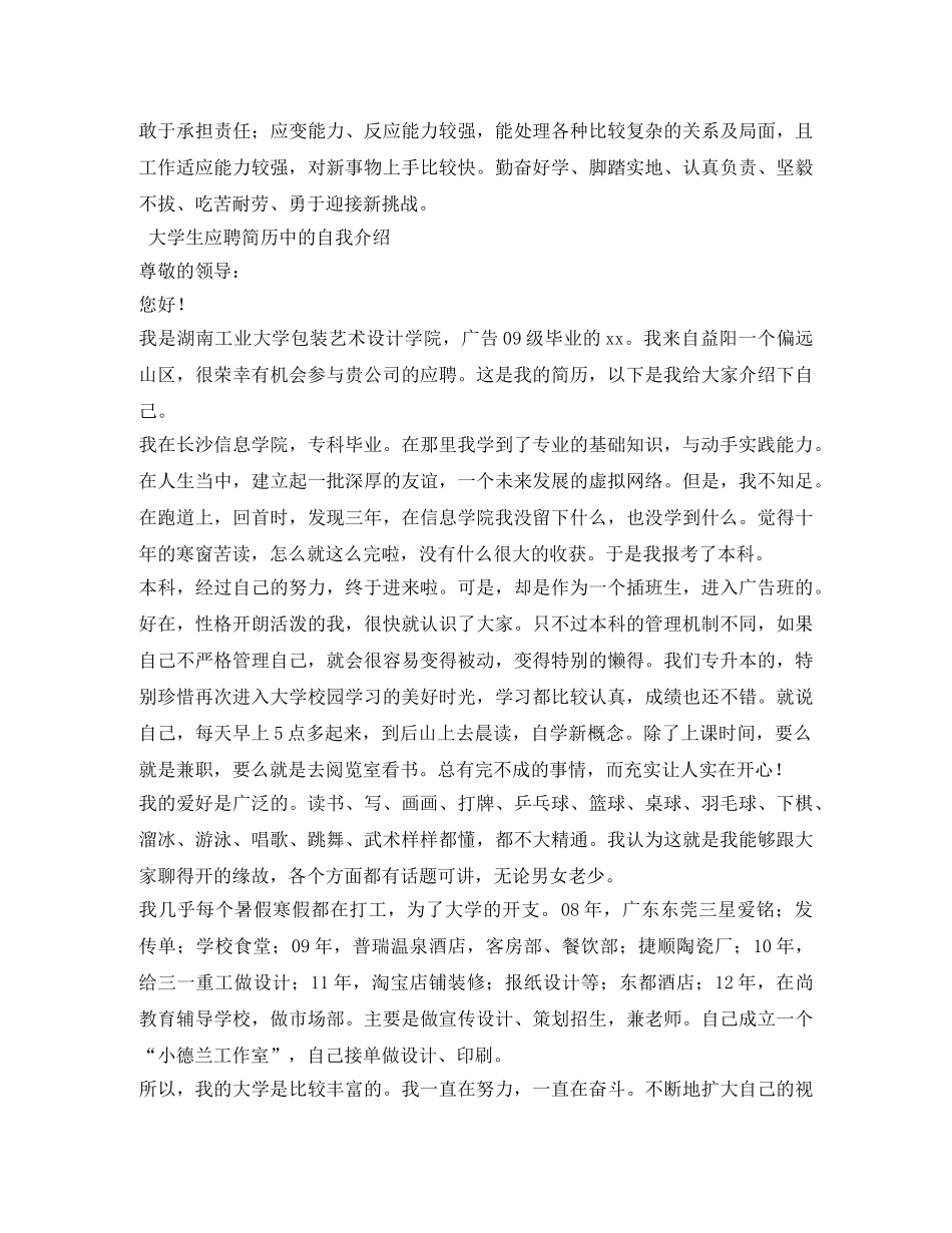 简历中自我介绍范文3篇 _第2页