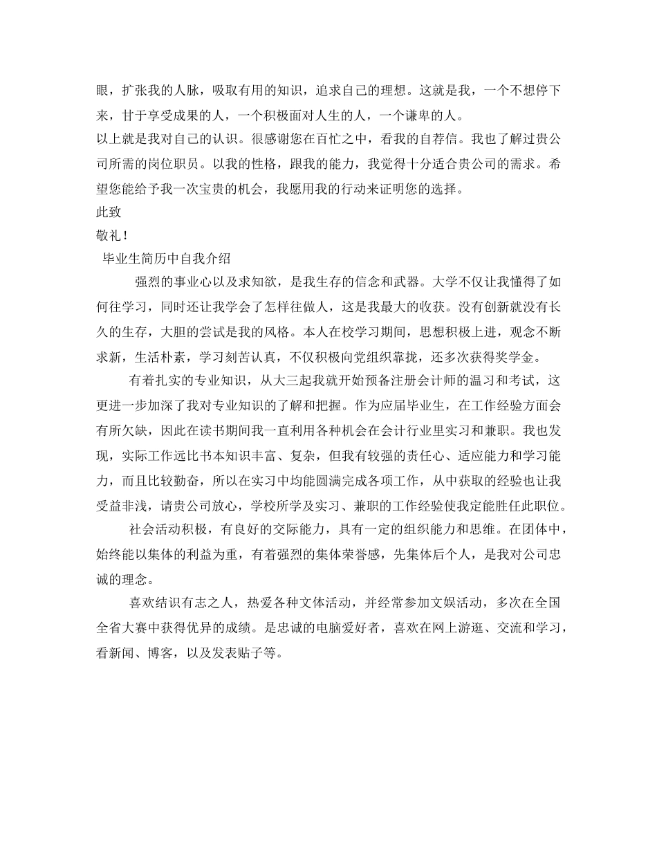 简历中自我介绍范文3篇 _第3页