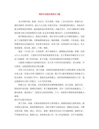 简历中自我介绍范文3篇 