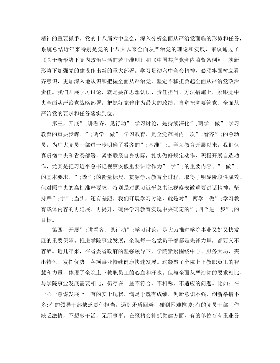 教师讲看齐见行动发言稿 _第2页