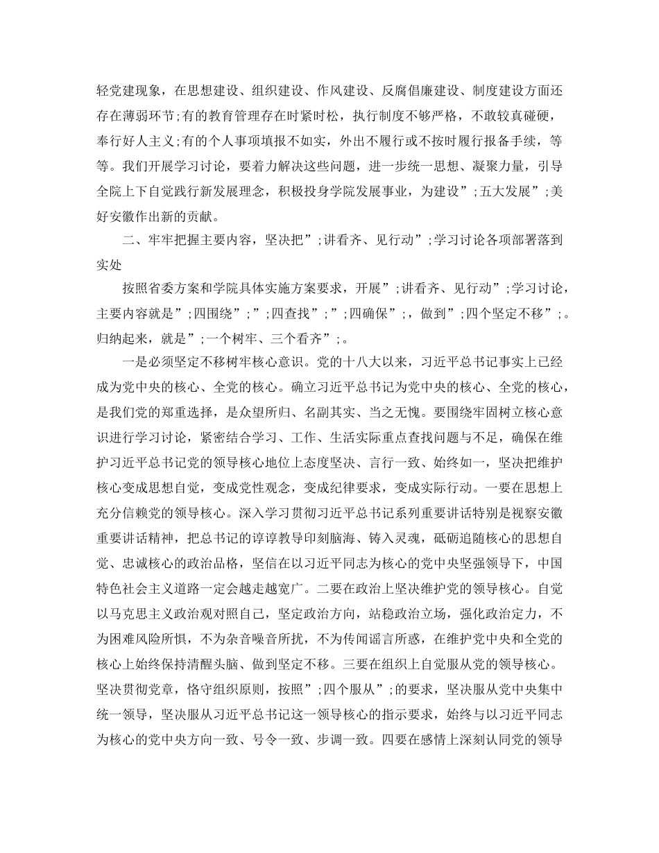 教师讲看齐见行动发言稿 _第3页