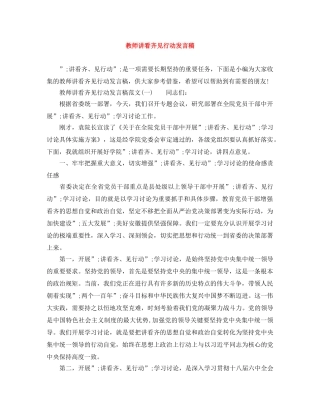 教师讲看齐见行动发言稿 