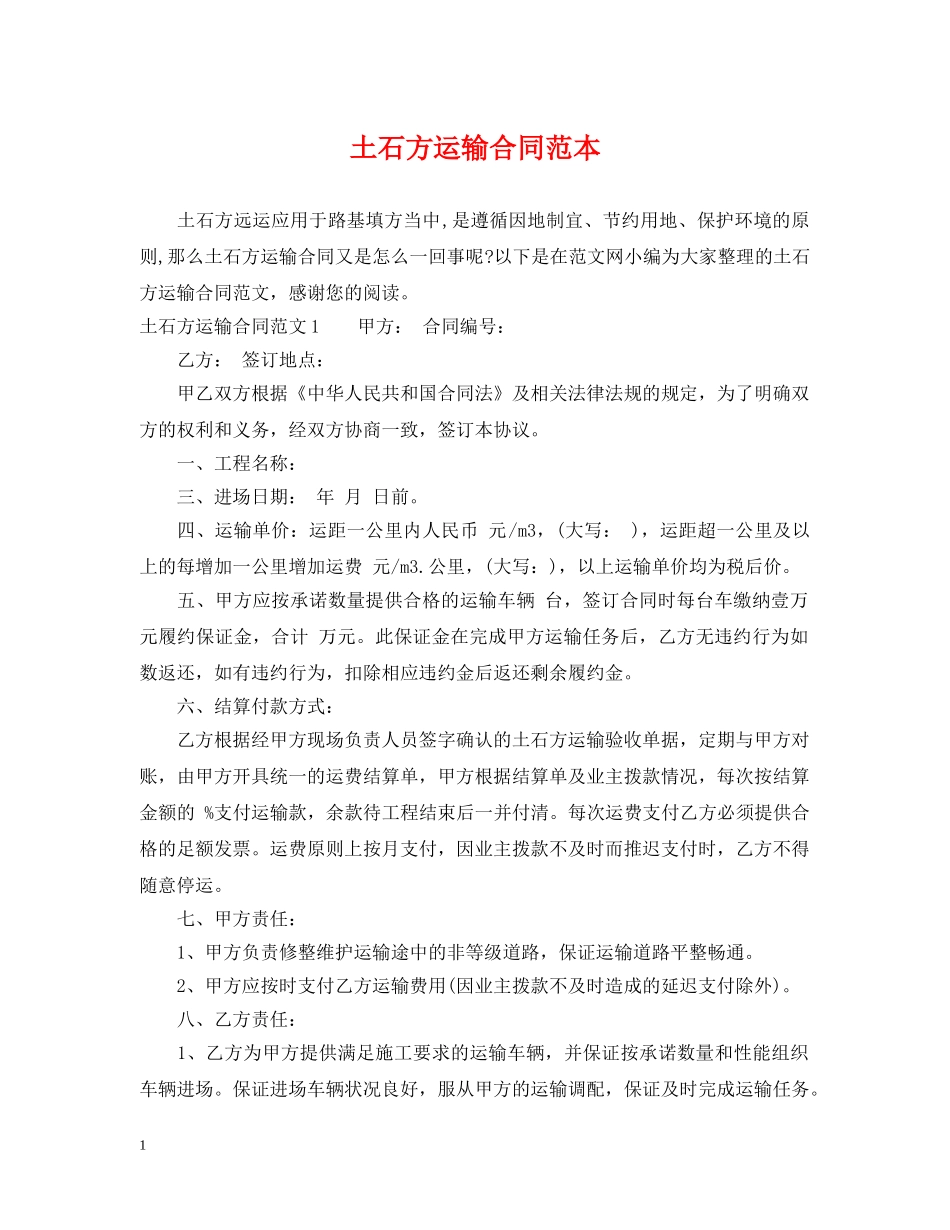 土石方运输合同范本 _第1页