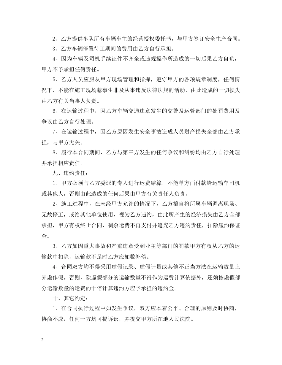 土石方运输合同范本 _第2页