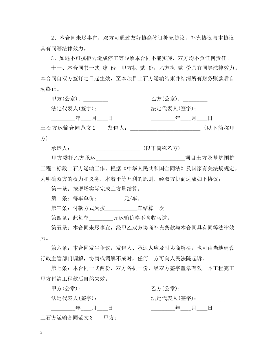 土石方运输合同范本 _第3页