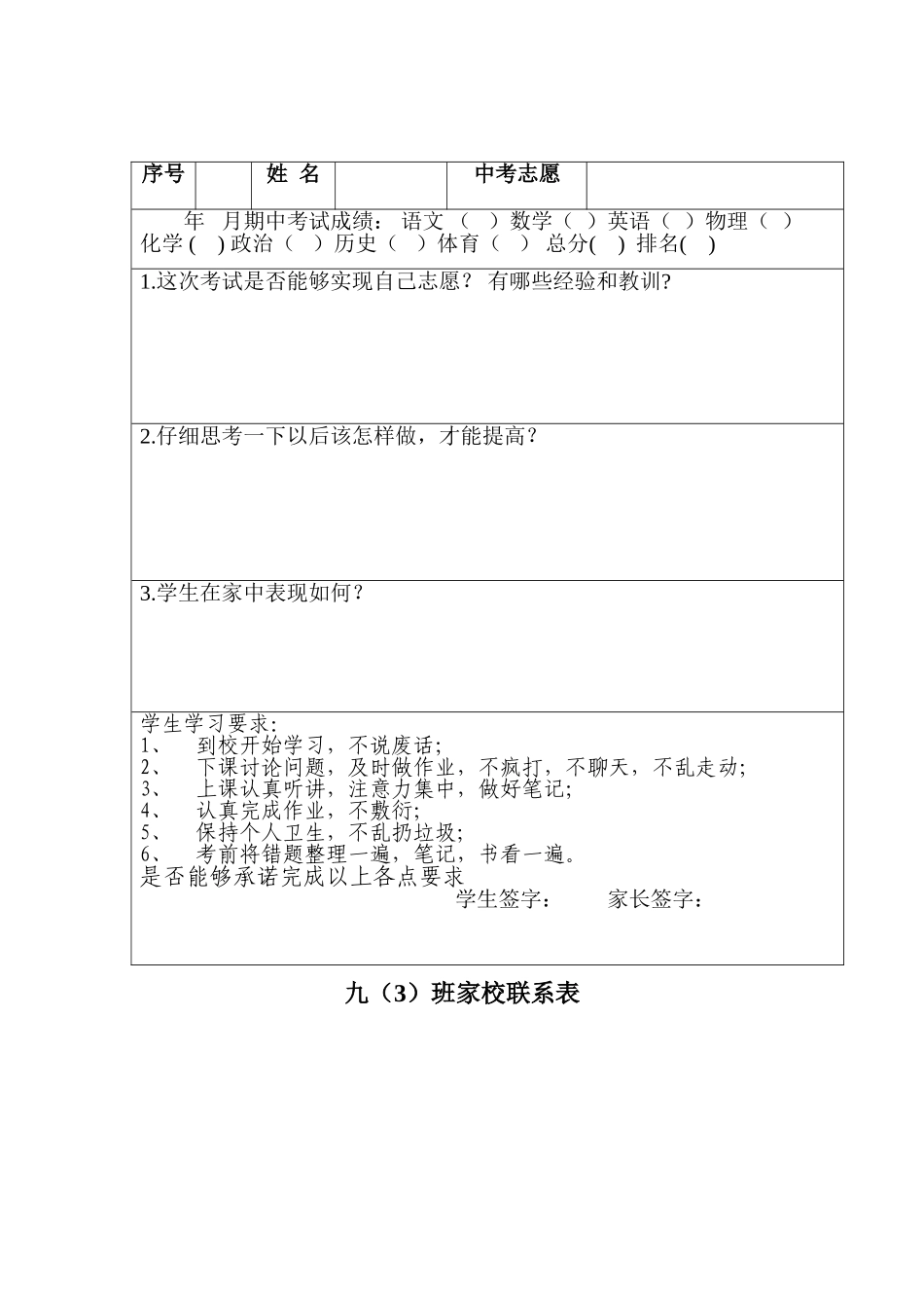 期中考试家校联系表_第1页