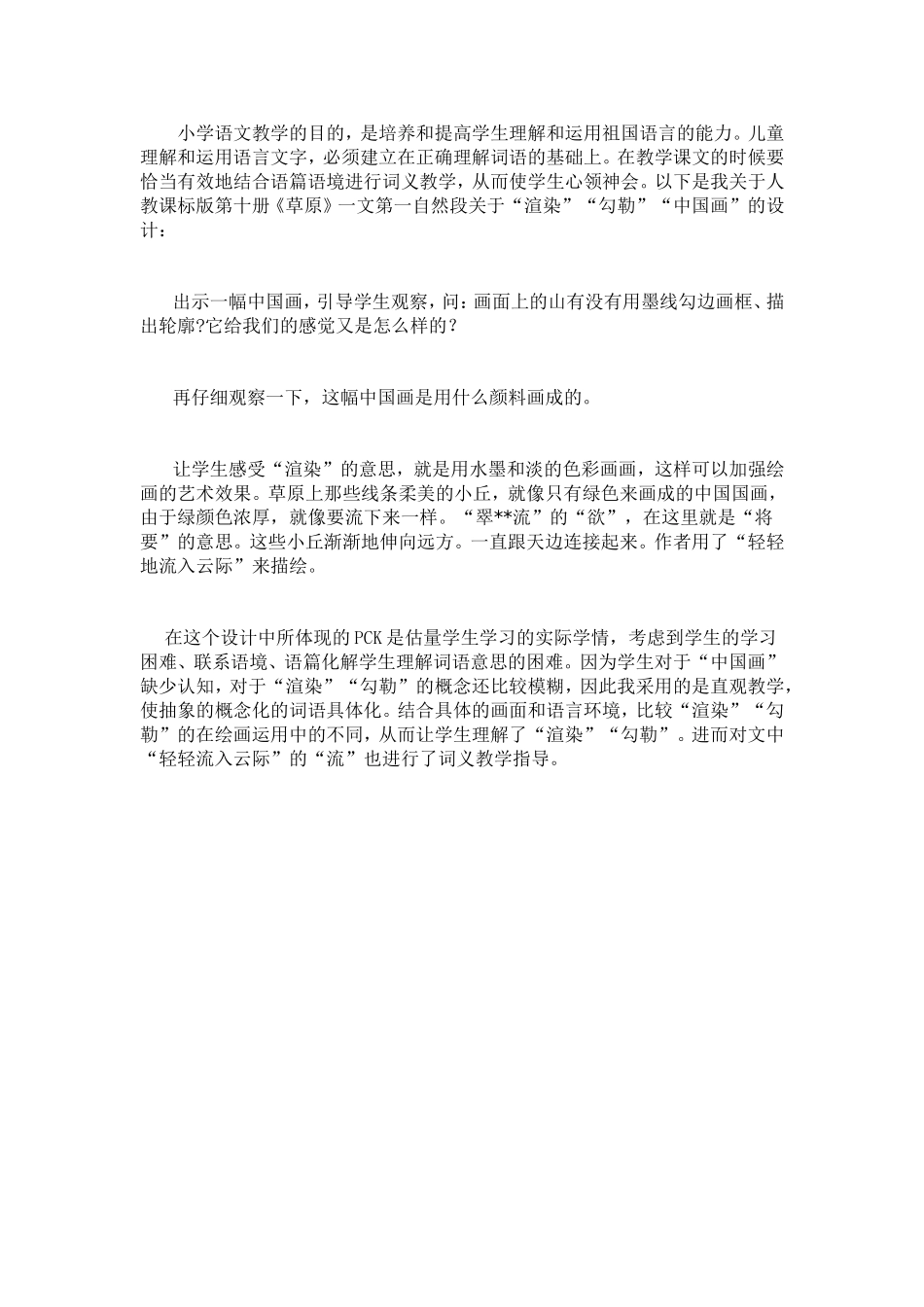 草原教学片段_第1页