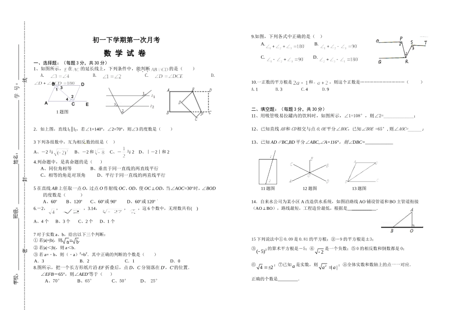 初一下学期第一次月考试卷_第1页