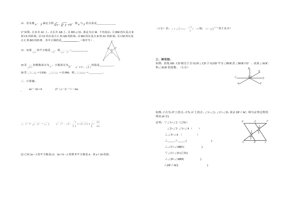 初一下学期第一次月考试卷_第2页