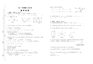 初一下学期第一次月考试卷
