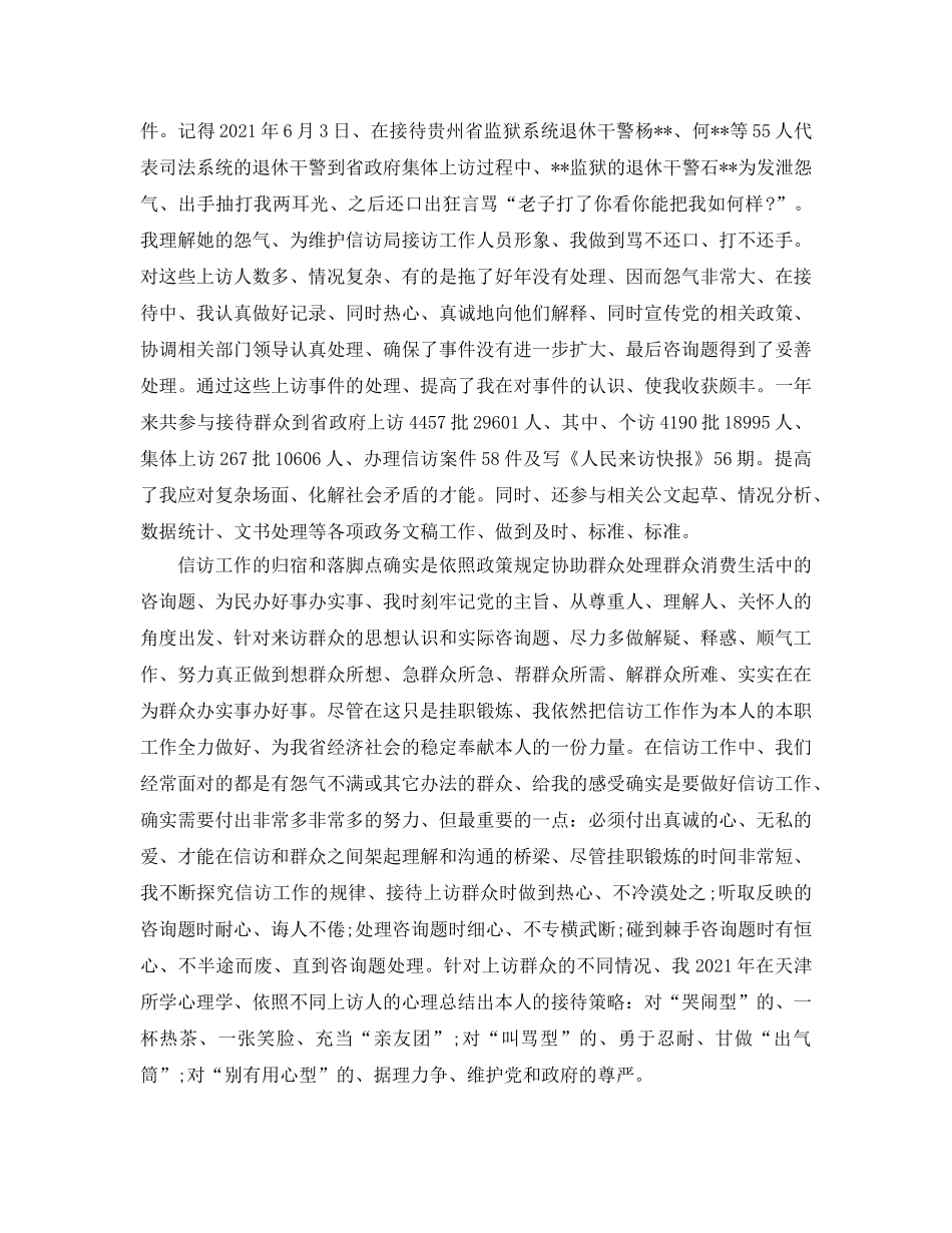 年度工作参考总结-挂职锻炼个人工作参考总结范例 _第2页