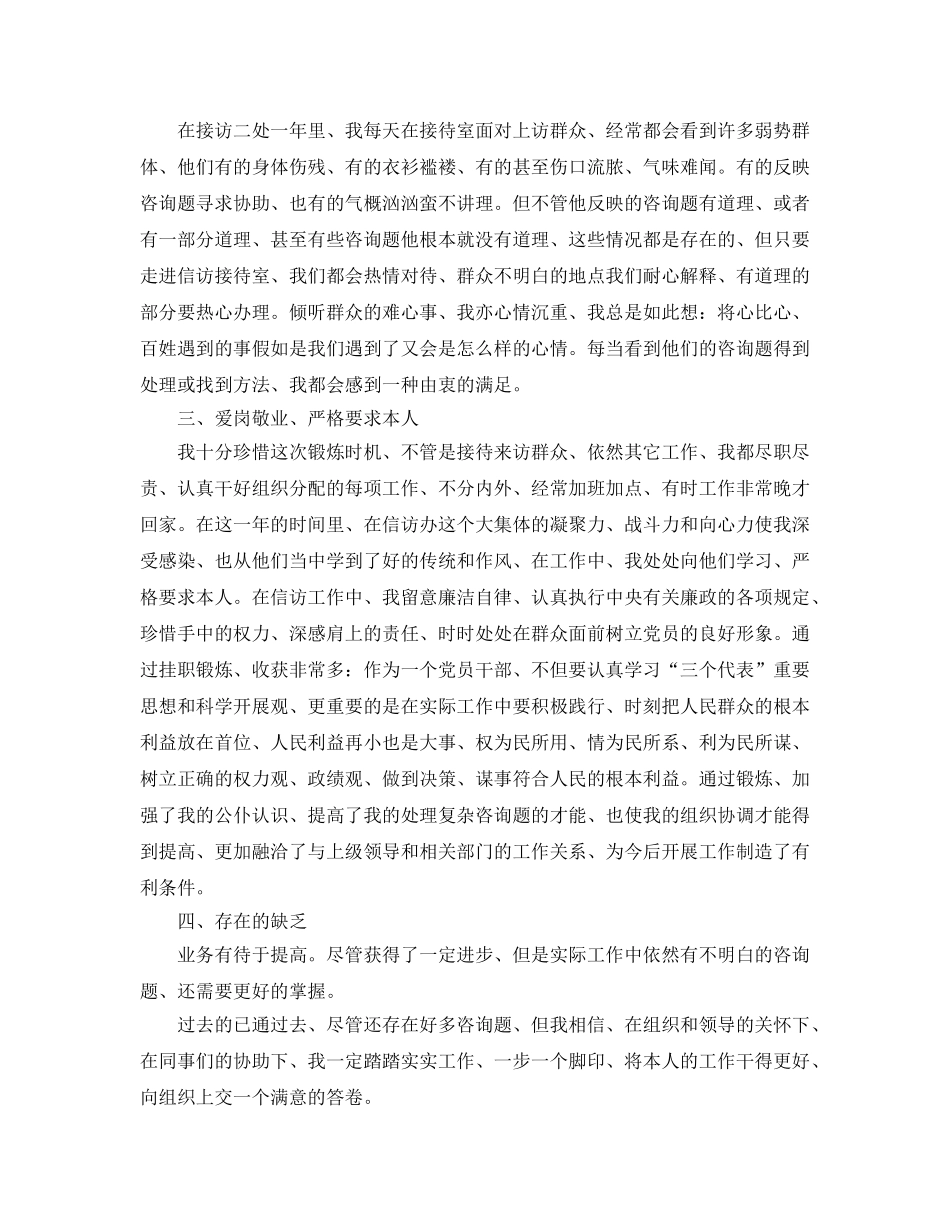 年度工作参考总结-挂职锻炼个人工作参考总结范例 _第3页