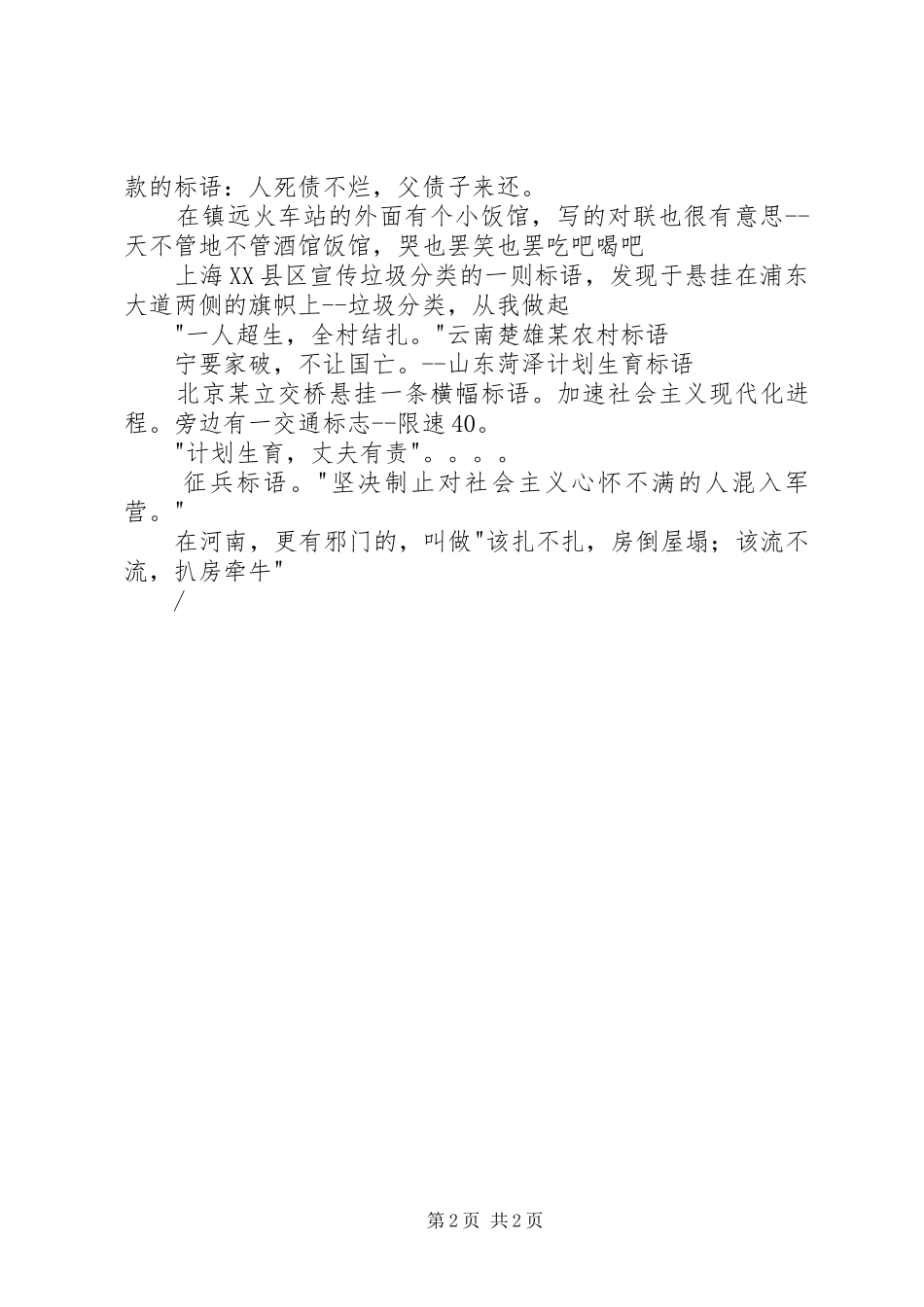 乡村标语大全-村标语大全-国农村标语精选_第2页