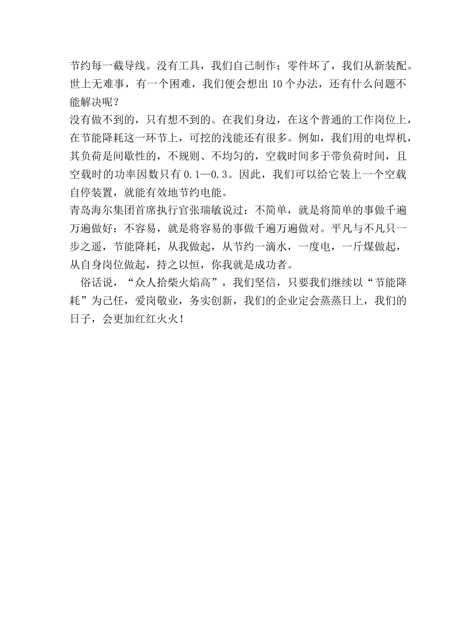 节能降耗  从我做起 _第2页