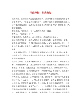 节能降耗  从我做起 