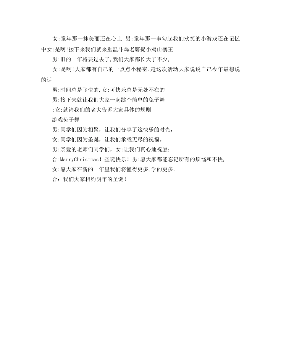 圣诞晚会主持搞范文 _第2页