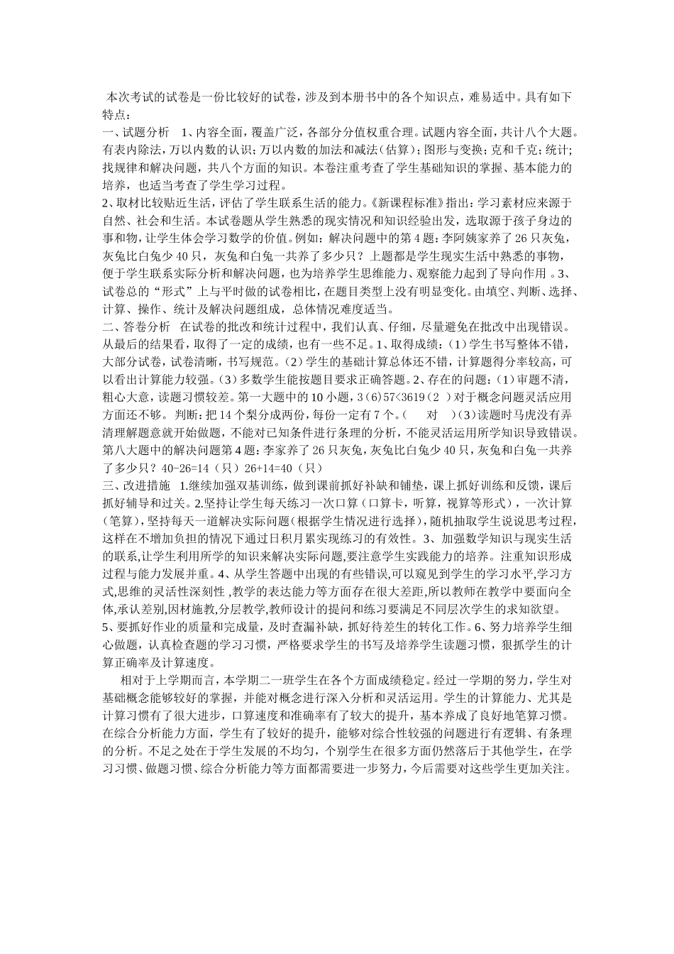 小学数学期末成绩分析_第2页