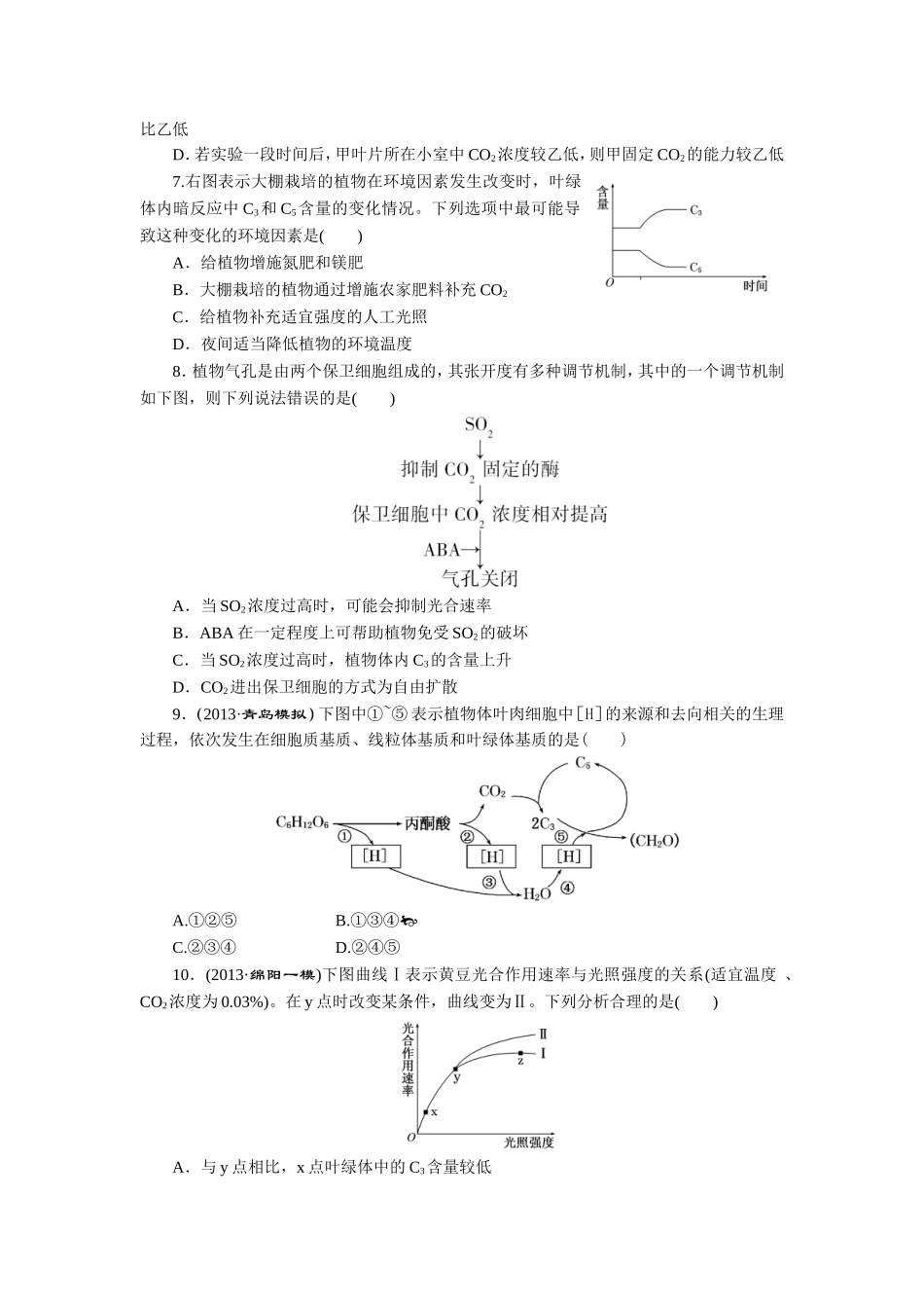 练习光与光合作用_第2页