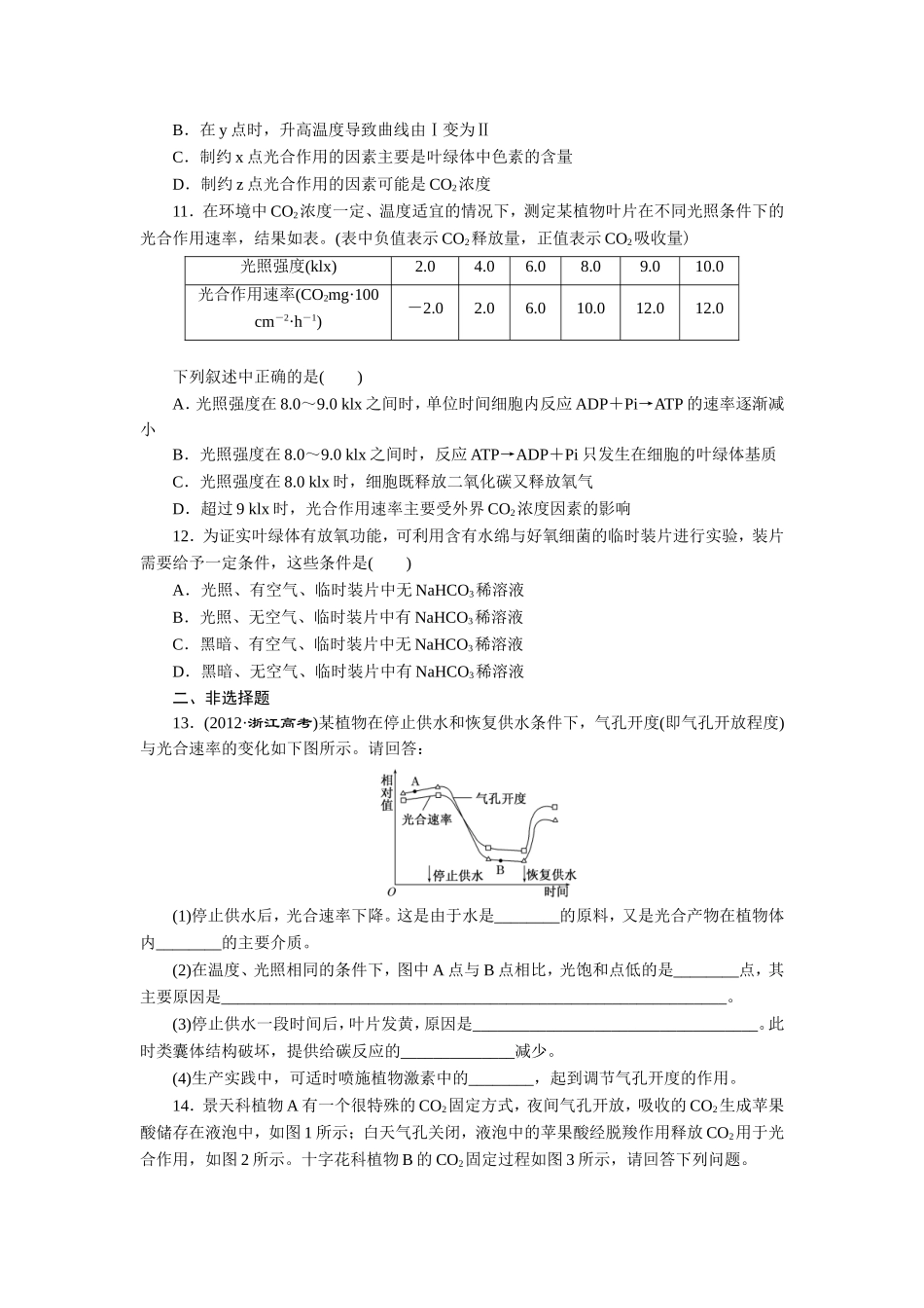 练习光与光合作用_第3页