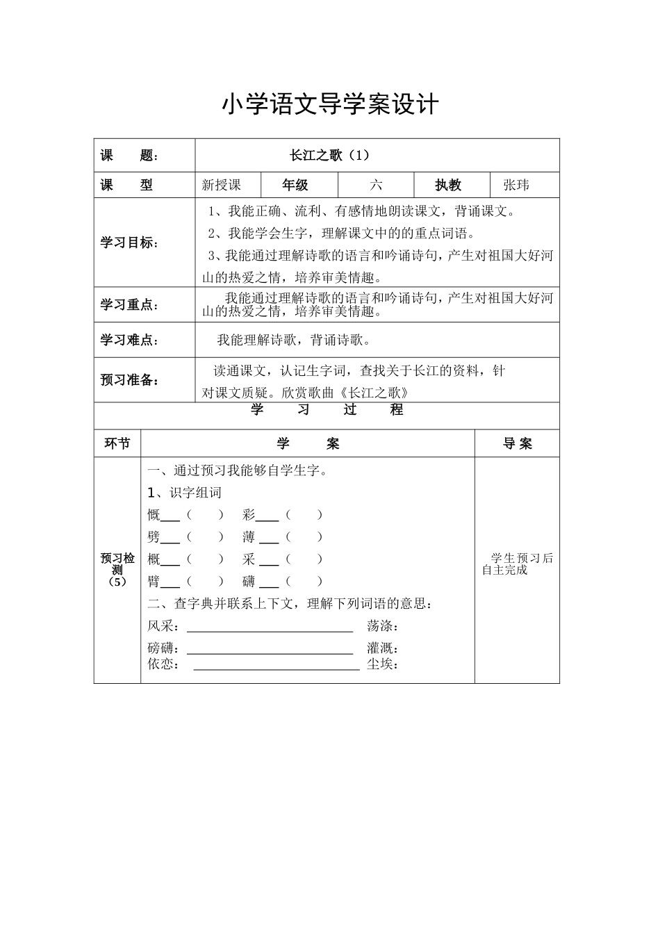长江之歌导学案(1)_第1页