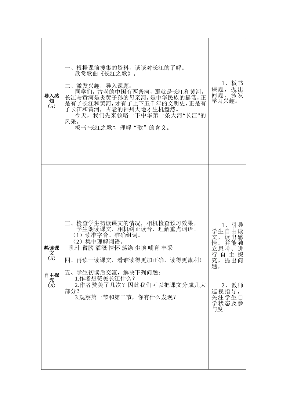 长江之歌导学案(1)_第2页