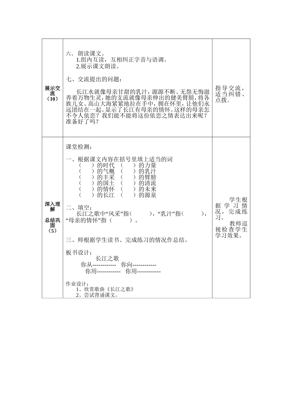 长江之歌导学案(1)_第3页