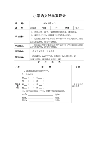 长江之歌导学案(1)