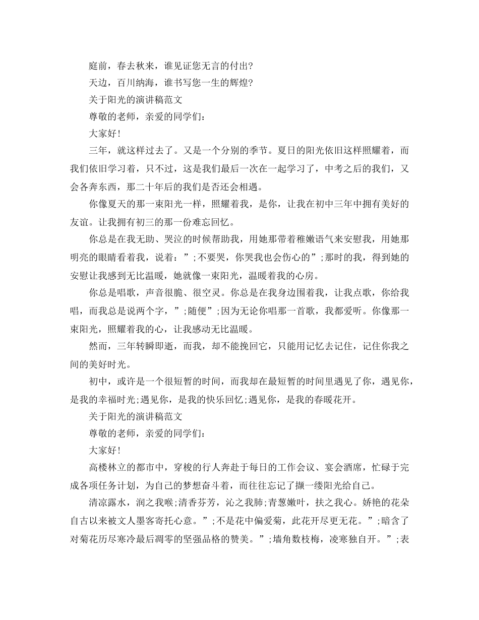 关于阳光的演讲稿范文 _第2页