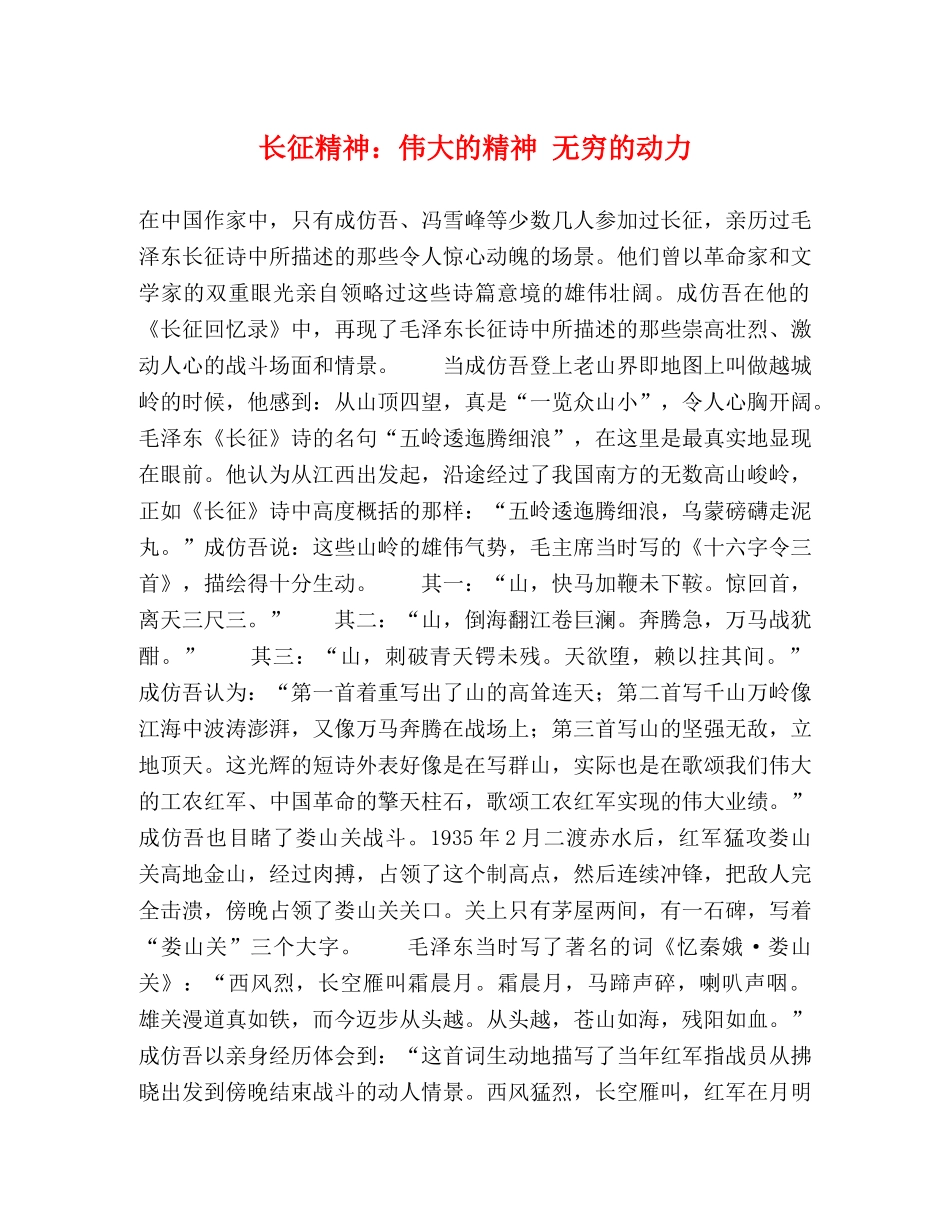 长征精神伟大的精神 无穷的动力 _第1页